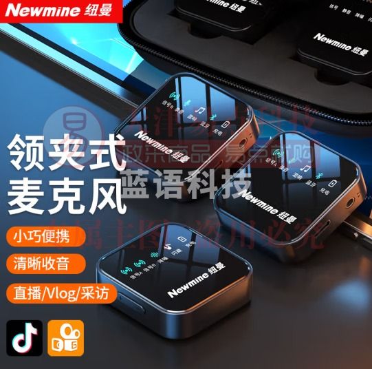 纽曼MC87无线领夹麦克风 一拖二lightning版 主播直播录音 户外短视频 专业降噪无线话筒 苹果安装通用