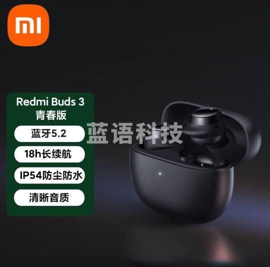 小米 Redmi Buds3青春版 真无线蓝牙耳机TJRRSFYJD202303011419026