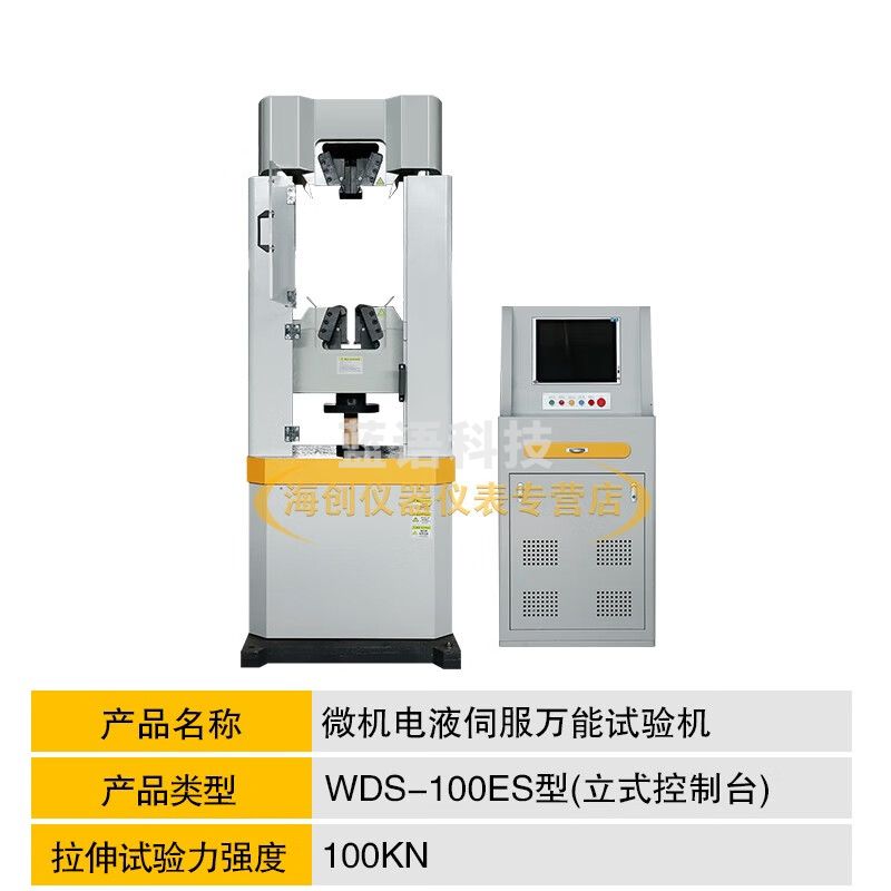 中交建仪电液伺服万能材料试验机金属钢筋压缩拉伸弯曲试验机WDS WDS-100ES（立式控制台）