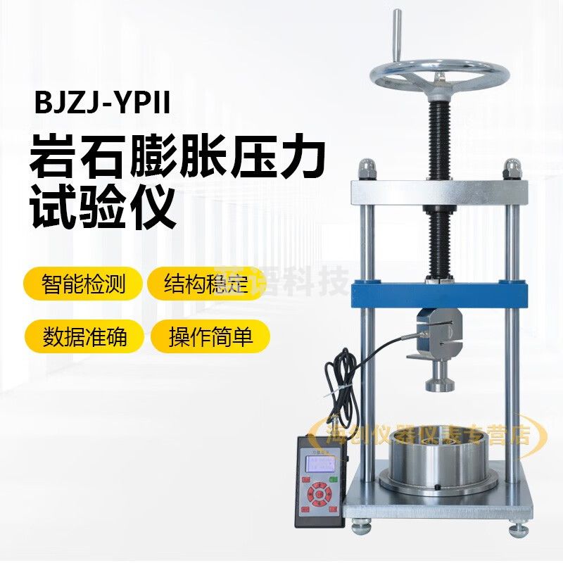 中交建仪BJZJ-YPII岩石膨胀压力机岩石耐崩解试验机岩石膨胀压力试验仪