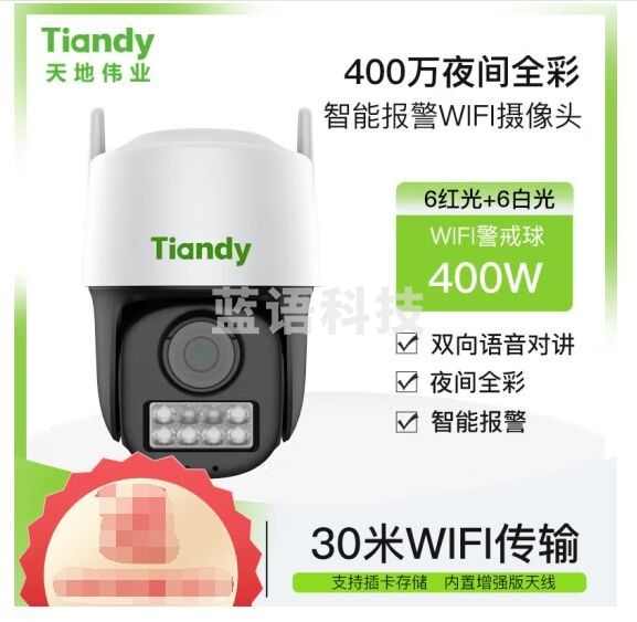 天地伟业（Tiandy）Wifi警戒球 支持插卡存储全彩对讲 400万像素 焦距4mm 四野PT TD-H253N