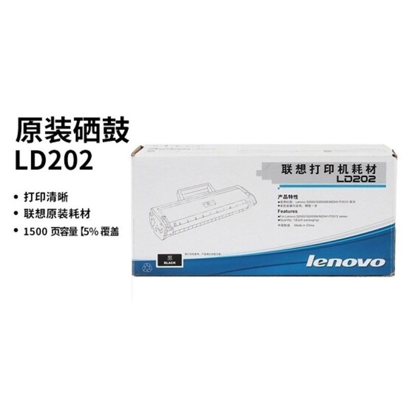 联想（Lenovo）LD202 黑色硒鼓（适用F2072/S2003W/S2002/M2041）