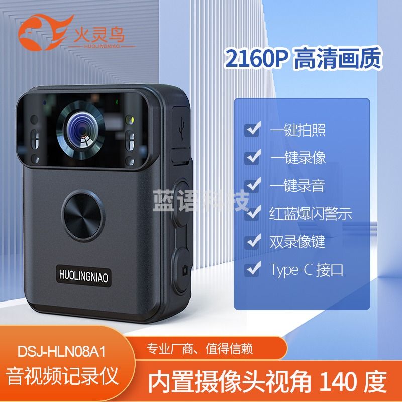 火灵鸟执法记录仪DSJ-HLN08A1 64G