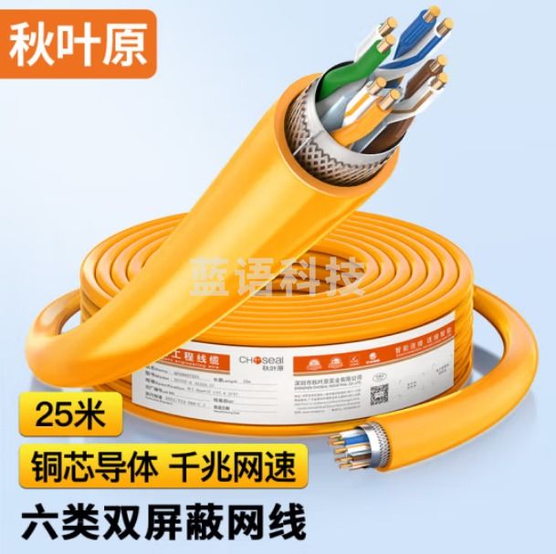 秋叶原(CHOSEAL)六类网线 双屏蔽 抗干扰降衰减千兆纯铜 POE供电工程家装安全传输网线 橙 25米 QS2605T25