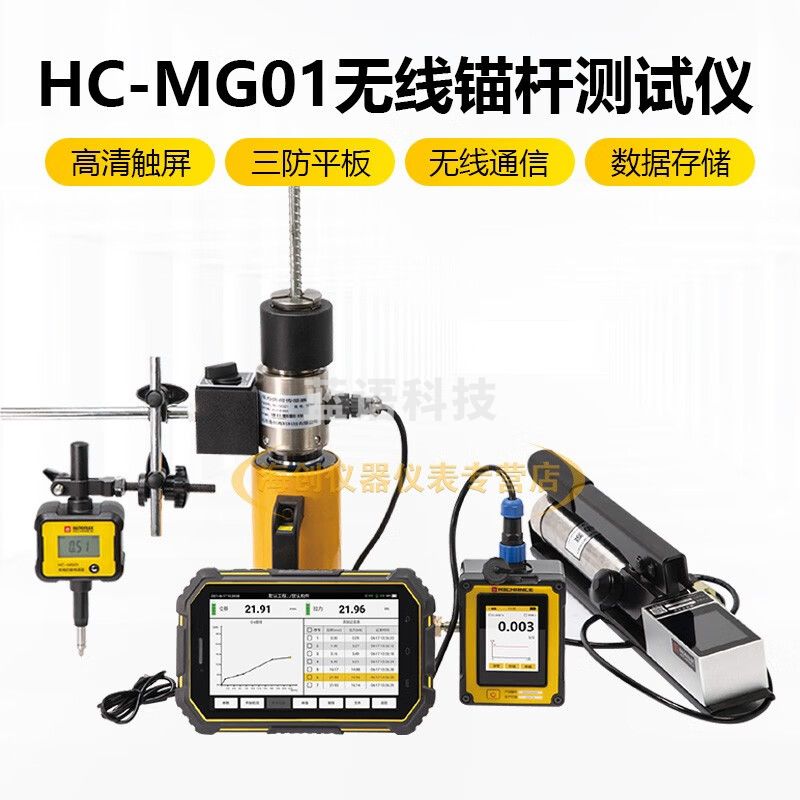 海创高科（HICHANCE）HC-MG01无线锚杆测试仪钢筋锚杆锚栓螺铨无线锚杆拉拔强度仪 HC-MG01型（10吨）