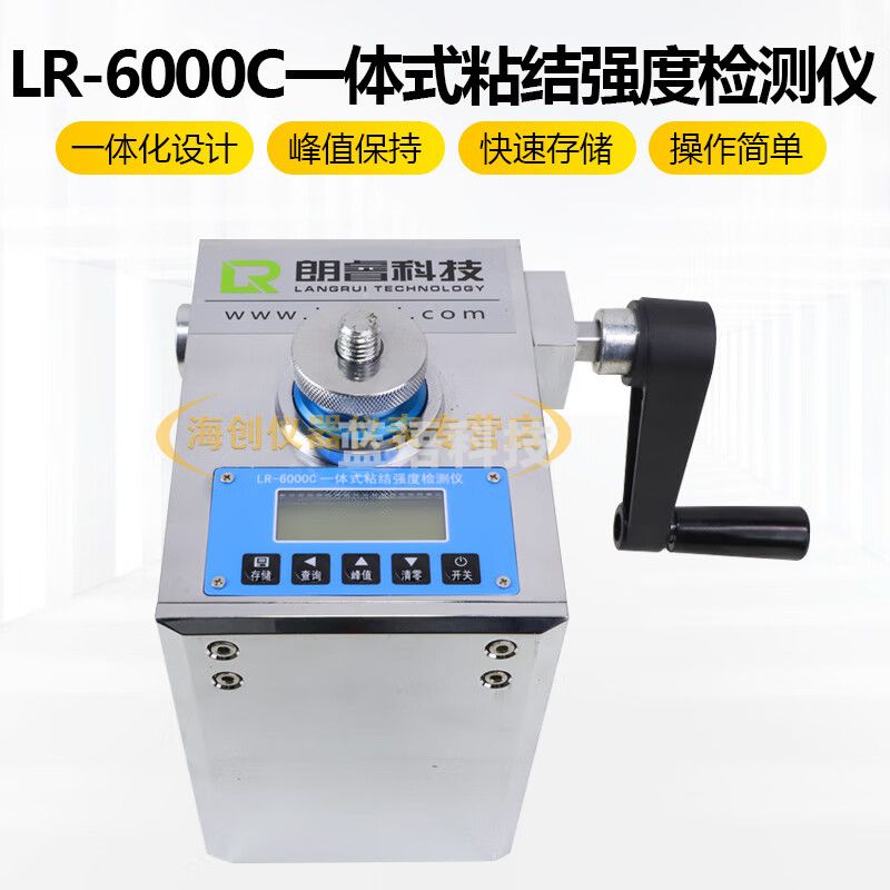 朗睿科技LR-6000C一体式粘结强度检测仪饰面瓷砖墙面粘接强度检测仪 LR-6000C一体式粘结强度检测仪
