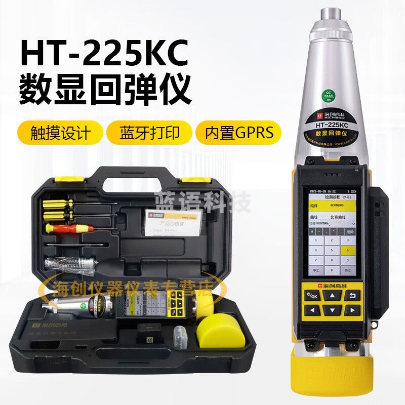 海创高科HT-225KC智能云回弹仪一体式数显砼回弹仪云上传数据混凝土回弹仪