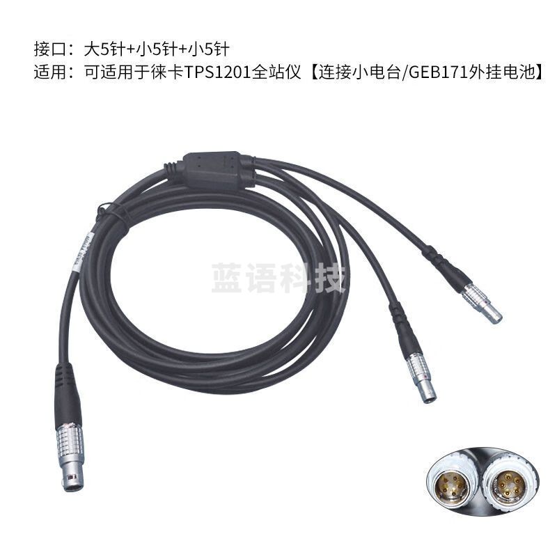 南方测绘（SOUTH）徕卡409684 GEV58 Y型5针数据线TPS1201全站仪接小电台和外挂 数据线