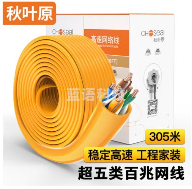 秋叶原(CHOSEAL)超五类网线CAT5e纯铜线芯 非屏蔽箱线橙色305米【工程版0.5±0.01mm】QS2608CT305S