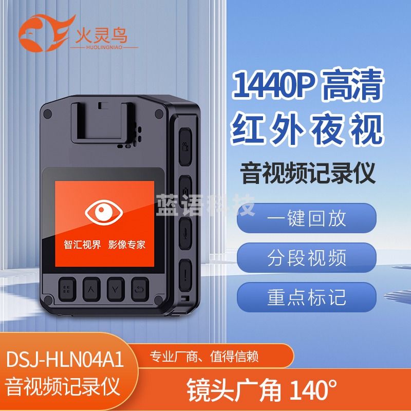 火灵鸟执法记录仪DSJ-HLN04A1  64G