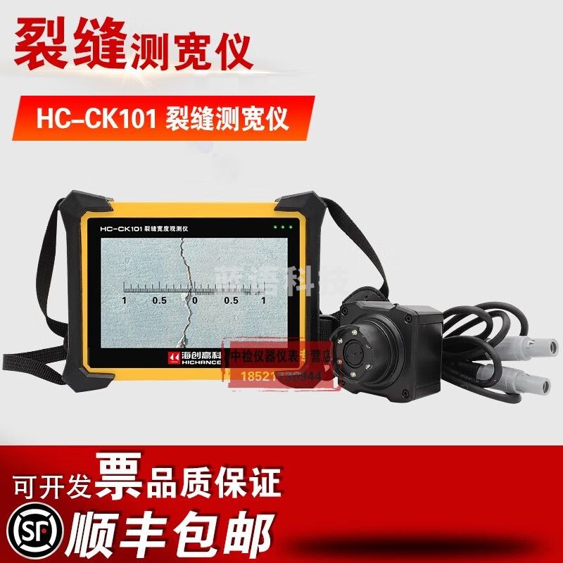 海创高科HC-CK101裂缝宽度检测仪混凝土墙面地面缝隙检测实时监测
