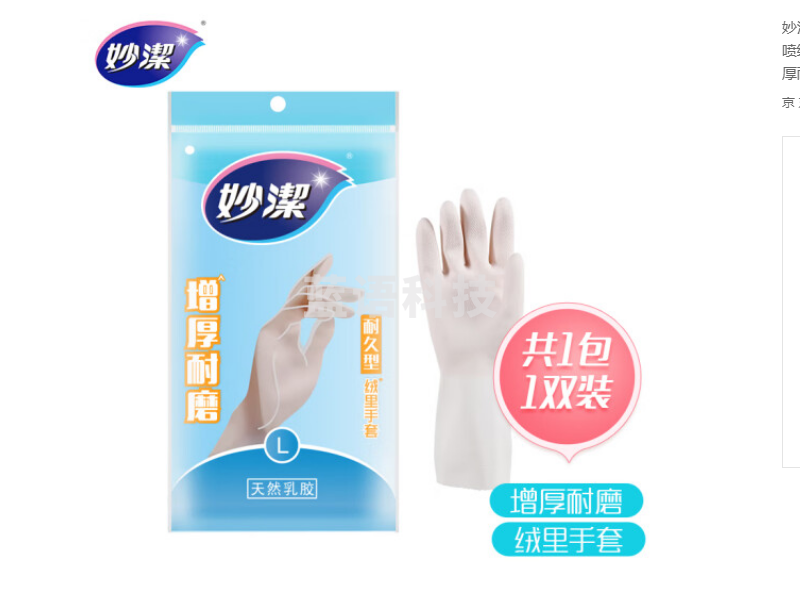 妙洁清洁家务橡胶手套 内里喷绒大号厨房洗碗皮 三重加厚耐用型