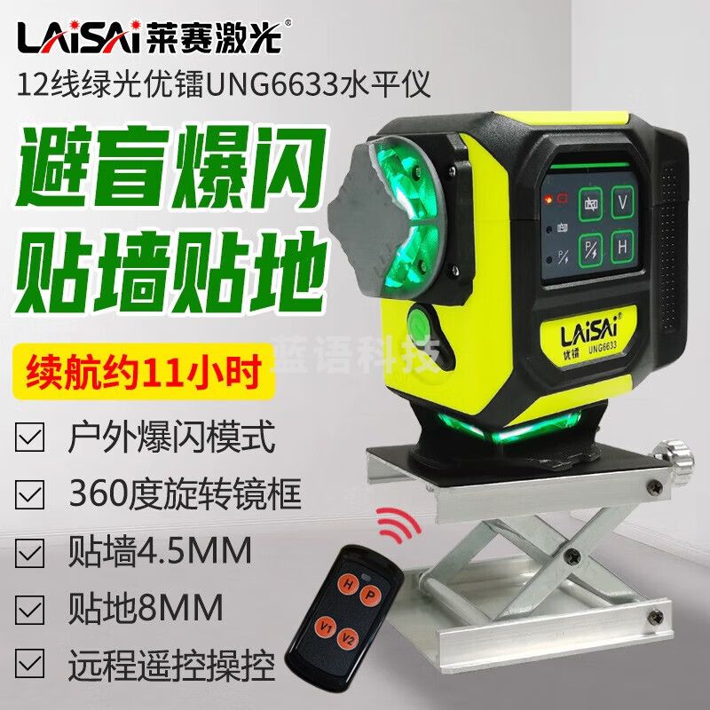 莱赛（LAISAI）LAiSAi莱赛12线激光水平仪UNG6633绿光高精度强光细线爆闪 强光爆闪旋转镜框标配