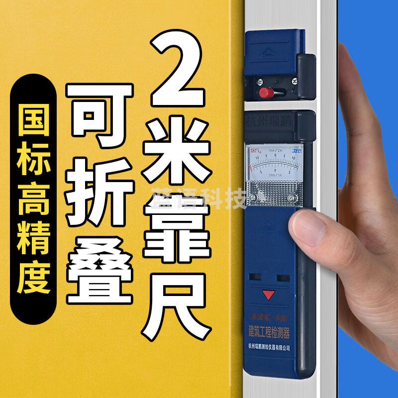 鼎峰靠尺2米折叠铝合金验房工具电子数显 1代基础指针款 2米靠尺+伸缩式响鼓锤