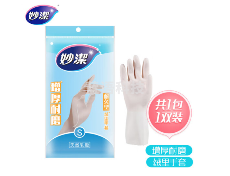 妙洁 清洁家务 橡胶手套 小号 耐久型 洗碗防水防滑