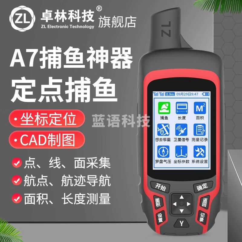 卓林A7船用gps卫星导航仪经纬度渔船航海坐标定位仪手持户外测亩仪 A7船用渔船导航定位仪