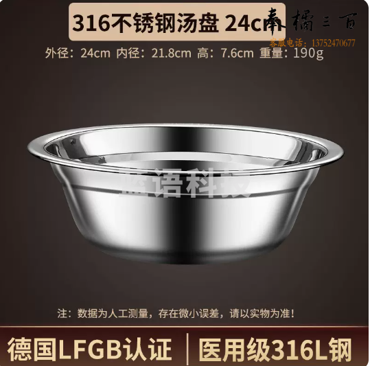 316不锈钢汤盆24CM