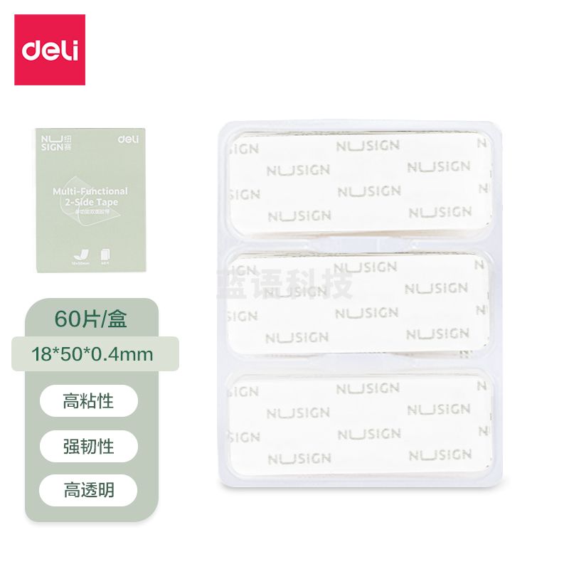 纽赛NS102多功能双面胶18mm*0.05m*0.4mm(透明)(60片/盒)