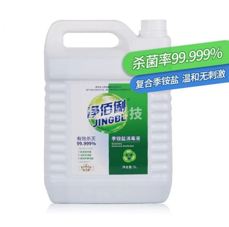 净佰俐 季铵盐消毒液5L 多用途杀菌率99.999% 100014031856