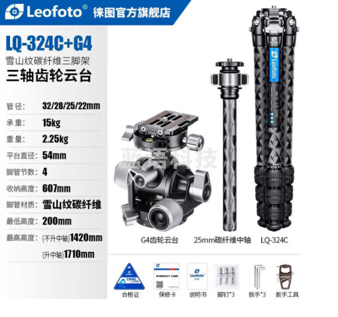 徕图（Leofoto）LQ-324C+G4 雪山纹多功能碳纤维三脚架云台套装