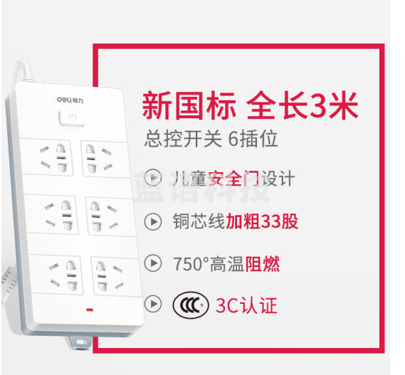 得力18267 全长3米-6插位新国标插板插排