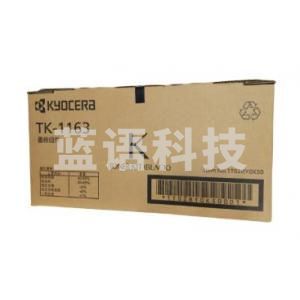京瓷（KYOCERA）TK-1163 黑色墨粉/墨盒 京瓷P2040dn/P2040dw打印机墨粉盒