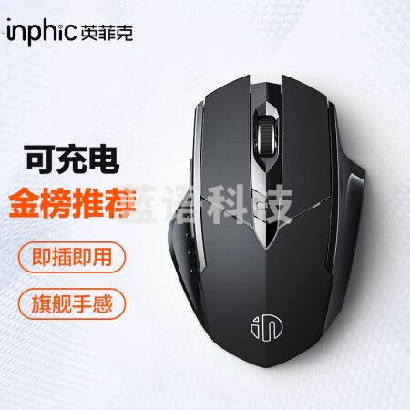 英菲克(INPHIC) PM6 无线鼠标可充电人体工学办公便携轻音笔记本电脑台式游戏通用2.4g 黑