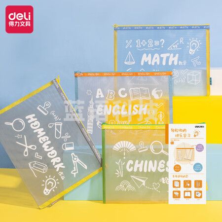 得力(deli)BA154 A4科目袋 文件袋 趣味学科网纱拉链袋 带提手 单只装