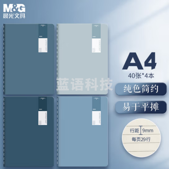 晨光(M&G)FA4415 A4/40张加厚缝线 横线米黄内页 靛染系列4本装