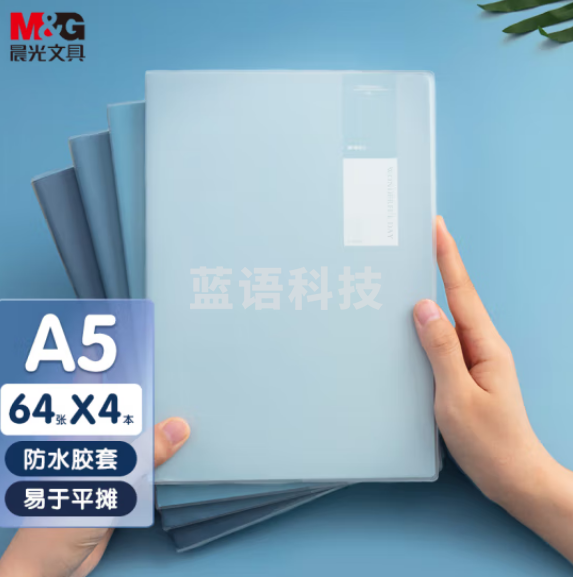 晨光(M&G)APYSD59Q A5/64张胶套本 靛染系列4本装
