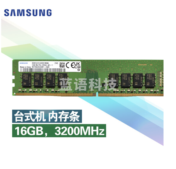 三星 SAMSUNG 台式机内存条 16G DDR4 3200频率