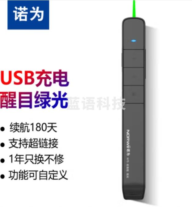诺为 100m远控/醒目绿光/充电希沃翻页笔 电子教鞭 翻页笔PPT激光笔  N75 绿光