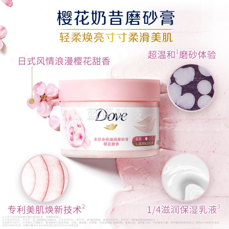 多芬(Dove)身体滋润磨砂膏乳霜298g 樱花甜香 温和去角质鸡皮持久留香(新老包装随机发货)