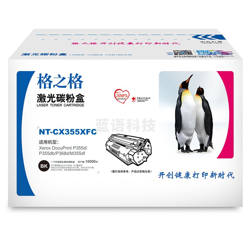 格之格NT-CX355XFC 墨粉 10000页 适用Xerox DocuPrint P355d P355db P368d M355df(黑色)