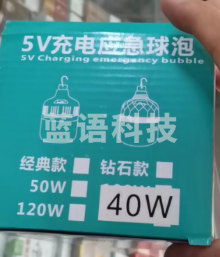 灯泡 充电球泡 USB充电露营灯 40w（只）