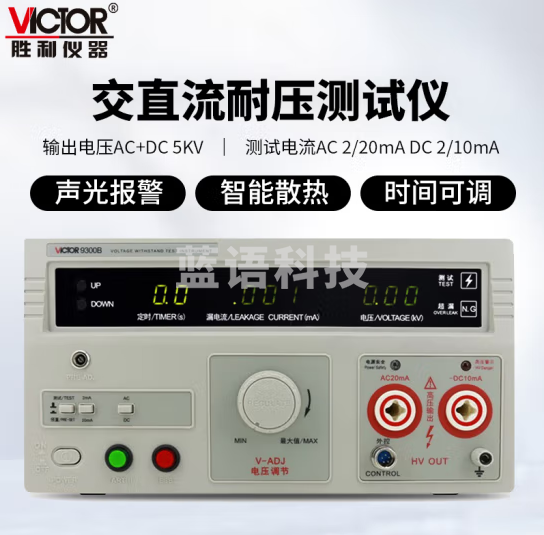 胜利仪器（VICTOR）交直流耐压测试仪 数显式 5KV 高压机耐压仪 耐压测量仪 VC9300B