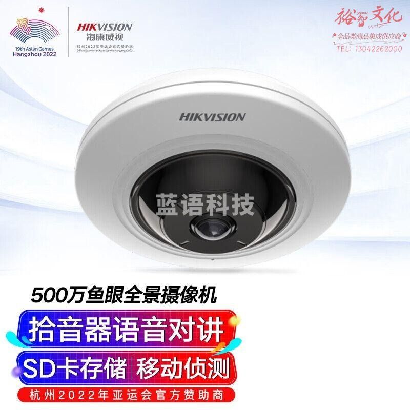 HIKVISION海康威视500万超高清全景摄像头360度超广角室内鱼眼监控摄像机POE网线供电DS-2XA3956F-IS