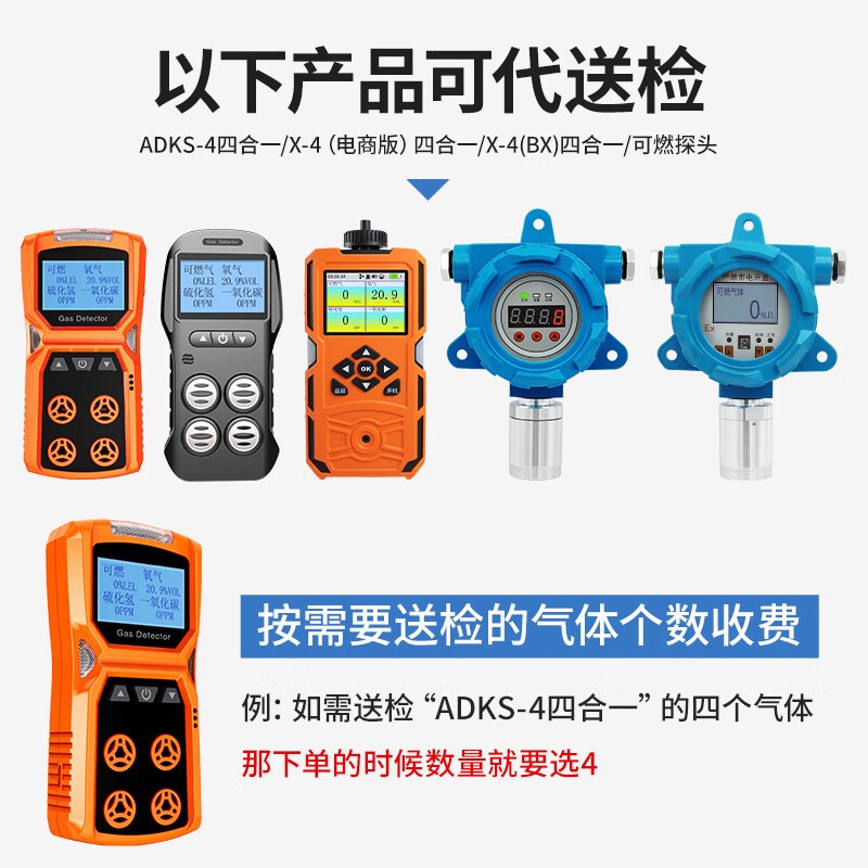 爱德克斯（EDKORS）气体检测仪气体报警器检定证书送检费用 送检费用(单个气体)