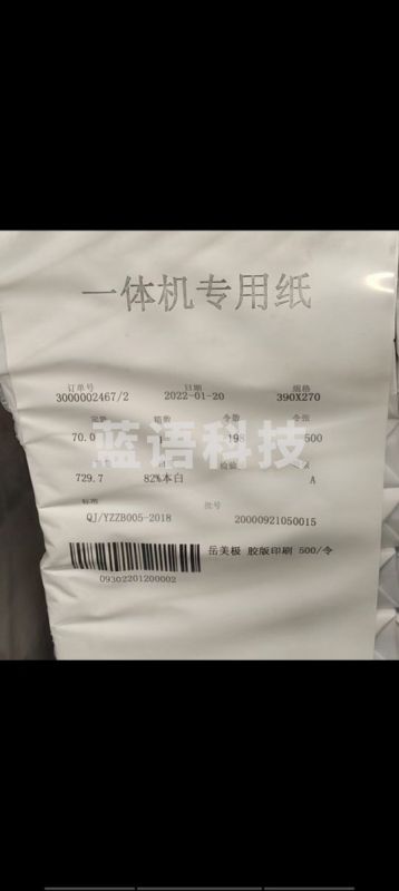 卷子纸  70g  8K  (一令八包)