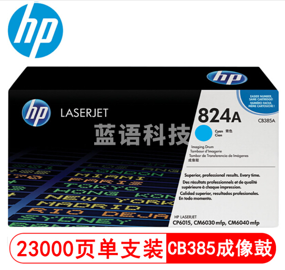 惠普（HP） CB385A青色成像鼓 824a硒鼓 CM6030 6040 CP6015打印机硒鼓 824A-约23000页