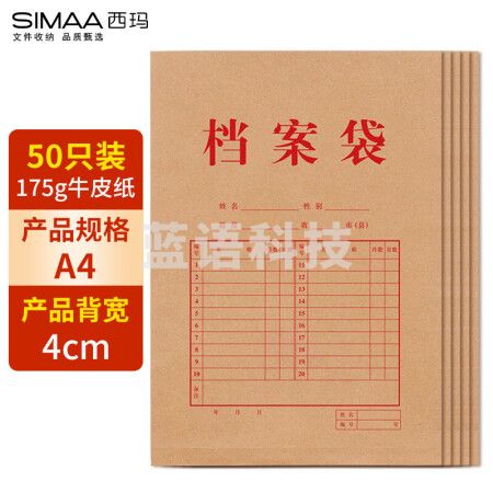西玛（SIMAA）50只A4牛皮纸档案袋175g 侧宽4cm 标书合同文件资料袋 6812