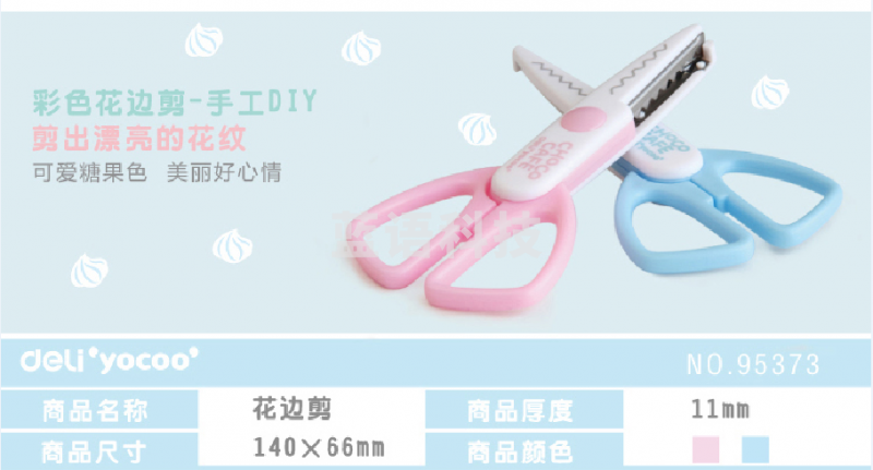 得力95373 儿童防护型学生剪刀