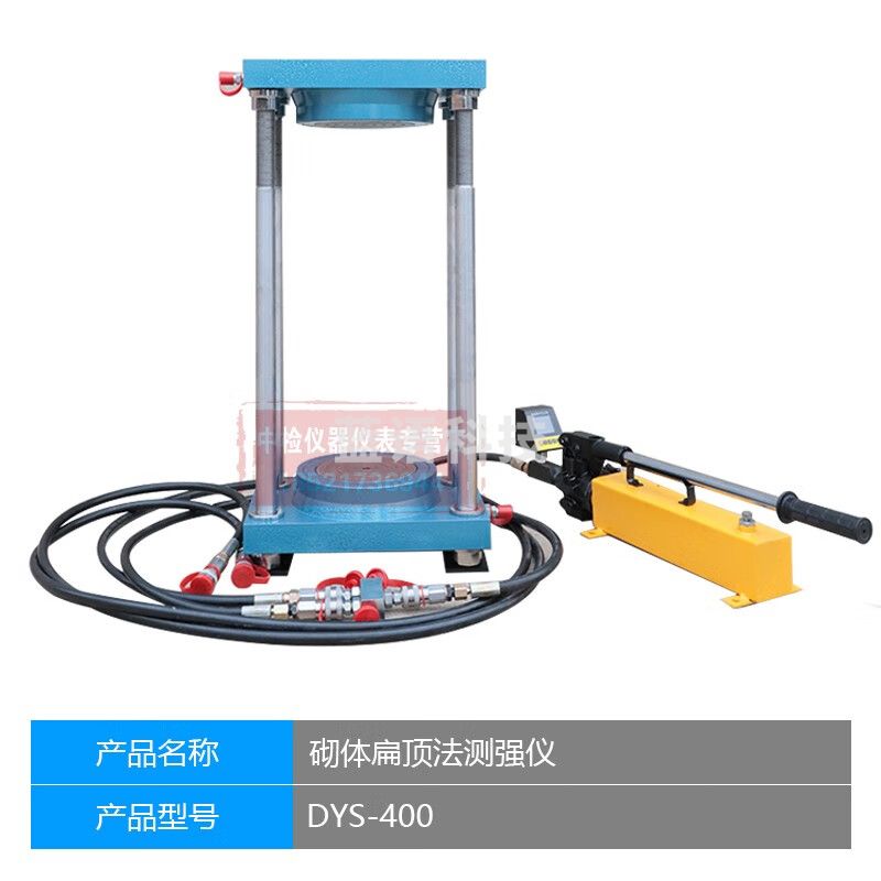 中交建仪DYS-400扁顶法测强仪砂浆砌体结构检测仪工程检测扁顶仪 DYS-400型