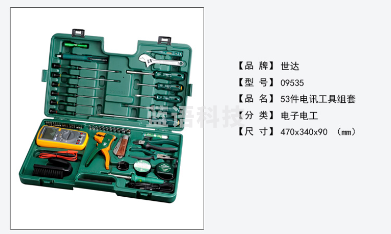 世达 09535 56件电讯工具组套（计价单位：套）