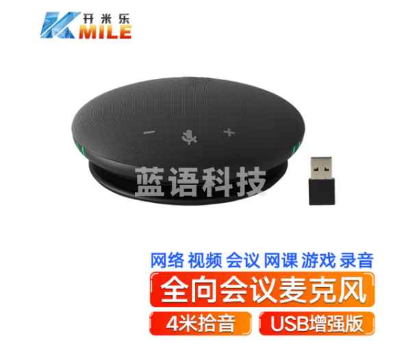 开米乐(KAIMILE)视频会议全向麦克风2.4G无线蓝牙USB电脑笔记本桌面拾音扬声器音响网课录音 蓝牙+2.4G+USB有线 KML-55W