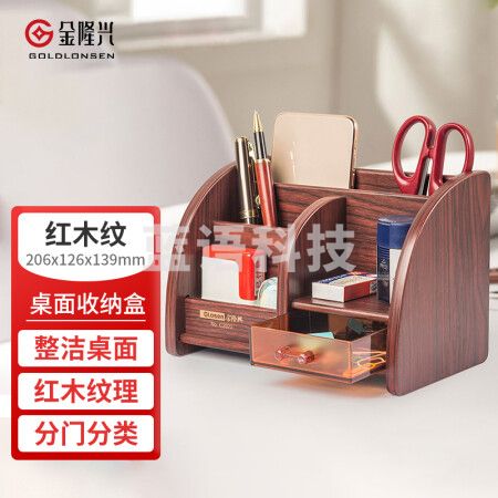 金隆兴C2022多功能木质笔筒大容量收纳盒 红木纹