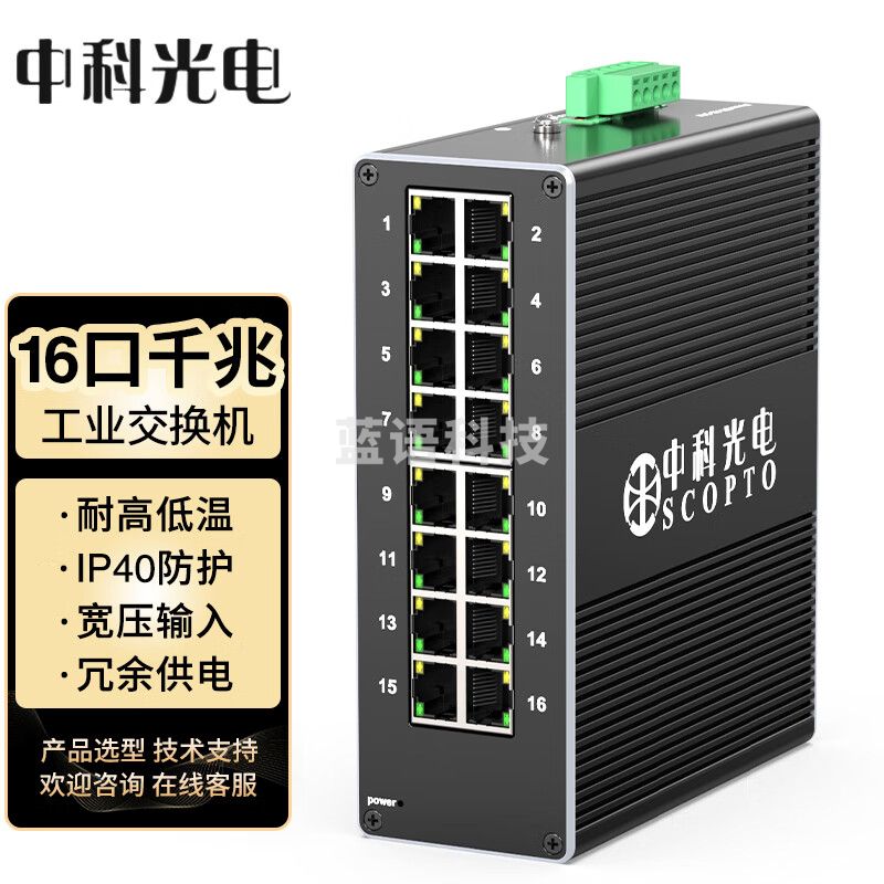 中科光电 工业级以太网交换机 网线分线器12V/24V/48V 导轨式 工业交换机 16口千兆ZK-6500-11-16GT 不含电源