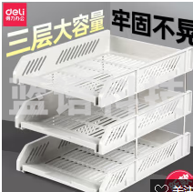 得力9209三层文件座(浅灰)(只)..