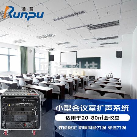 润普RP-KSXT30 会议室音视频扩声标准集成解决方案（会议麦克风+音响+调音台+音频处理器）套装