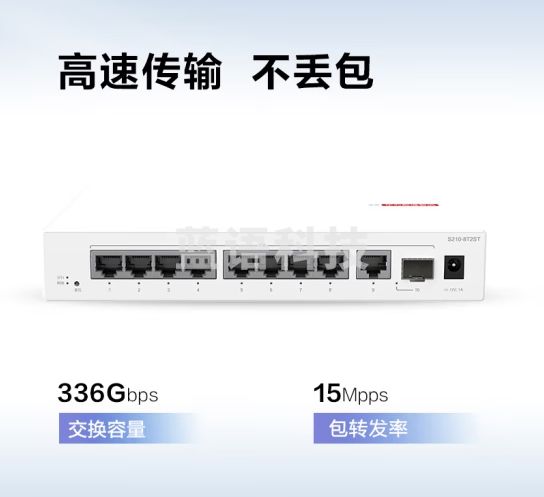 华为数通智选8口千兆web网管交换机S210-8T2ST 8口千兆电+1上行电口+1上行光口分线器集线分流器
